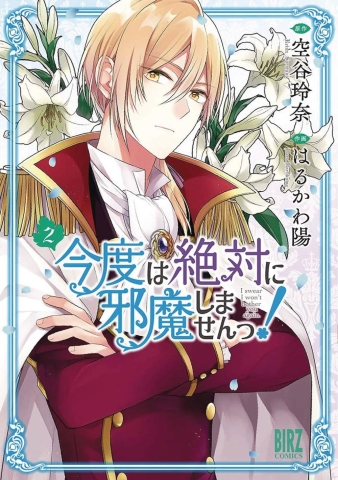 I SWEAR I WONT BOTHER YOU AGAIN GN VOL 02 cover image