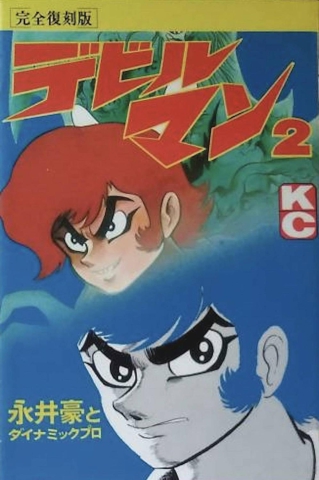 Devilman: The Classic Collection Vol. 2 cover image