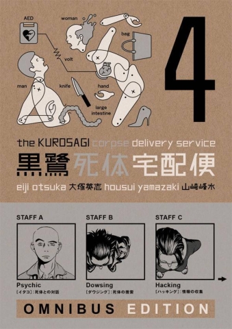 The Kurosagi Corpse Delivery Service: Book 4 Omnibus cover image