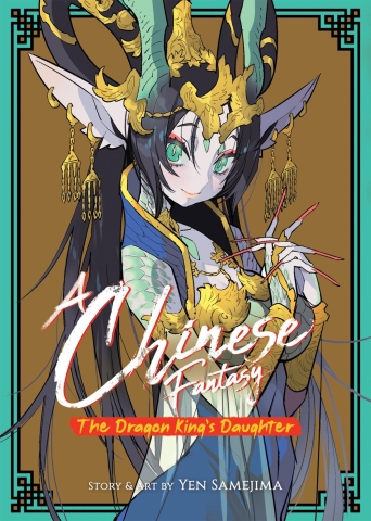 A Chinese Fantasy Book 1: The Dragon King's Daughter  cover image
