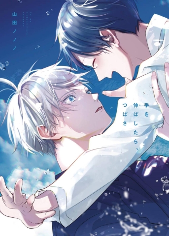 Spread Your Wings and Fly cover image