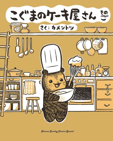 Baby Bear's Bakery, Part 5 cover image