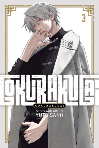 Gokurakugai Vol. 3 cover image
