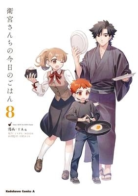 Today's Menu for the Emiya Family, Volume 8 cover image