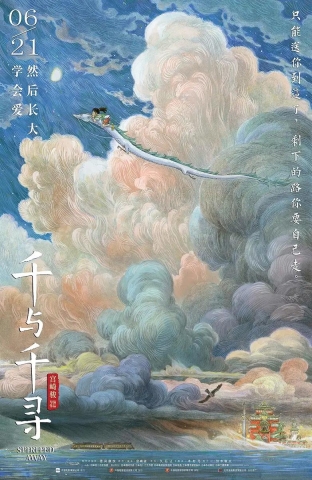 Spirited Away 2019 Chinese theatrical poster (11x17) cover image