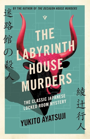 The Bizarre House Mysteries Book 3: The Labyrinth House Murders cover image
