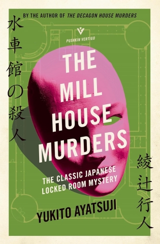 The Bizarre House Mysteries Book 2: The Mill House Murders cover image