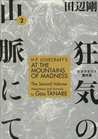 H.P. Lovecraft's At the Mountains of Madness Vol. 2 cover image
