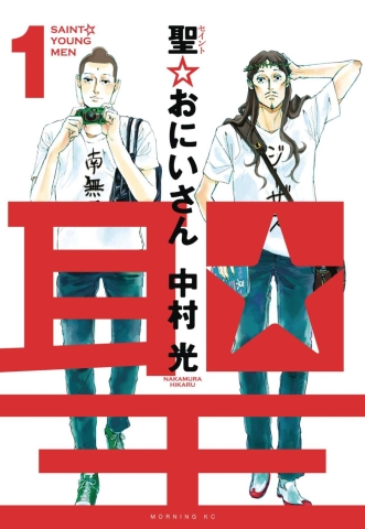 SAINT YOUNG MEN HC GN VOL 01 cover image