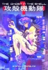 GHOST IN SHELL KODANSHA ED GN VOL 01 cover image