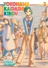 YOKOHAMA KAIDASHI KIKOU OMNIBUS COLLECTION 2 cover image