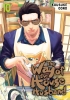 WAY OF THE HOUSEHUSBAND GN VOL 10 cover image