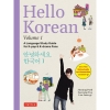Hello Korean Vol. 1 cover image