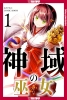 SANCTUARY PRIESTESS VOLUME 1 TP cover image
