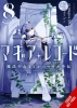 MAGIA RECORD PUELLA MAGI MADOKA MAGICA SIDE STORY TP VOL 08 cover image