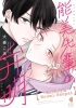 THE APOLOGY OF NOUMI-SENPAI VOL 1 TP cover image