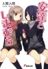 ADACHI & SHIMAMURA LIGHT NOVEL SC VOL 01 cover image